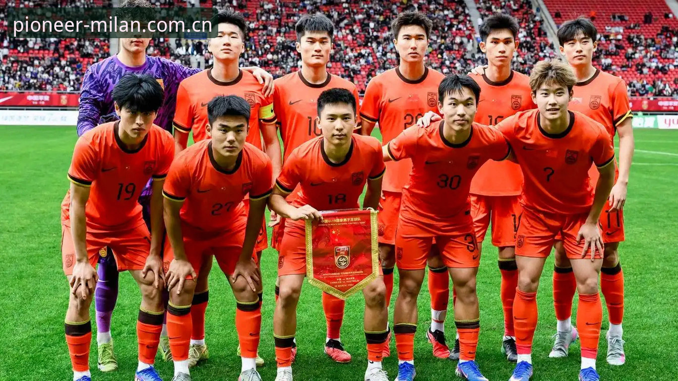 U19国足土伦杯0-3完败突尼斯：一场攻防失衡之下的全线崩溃解析